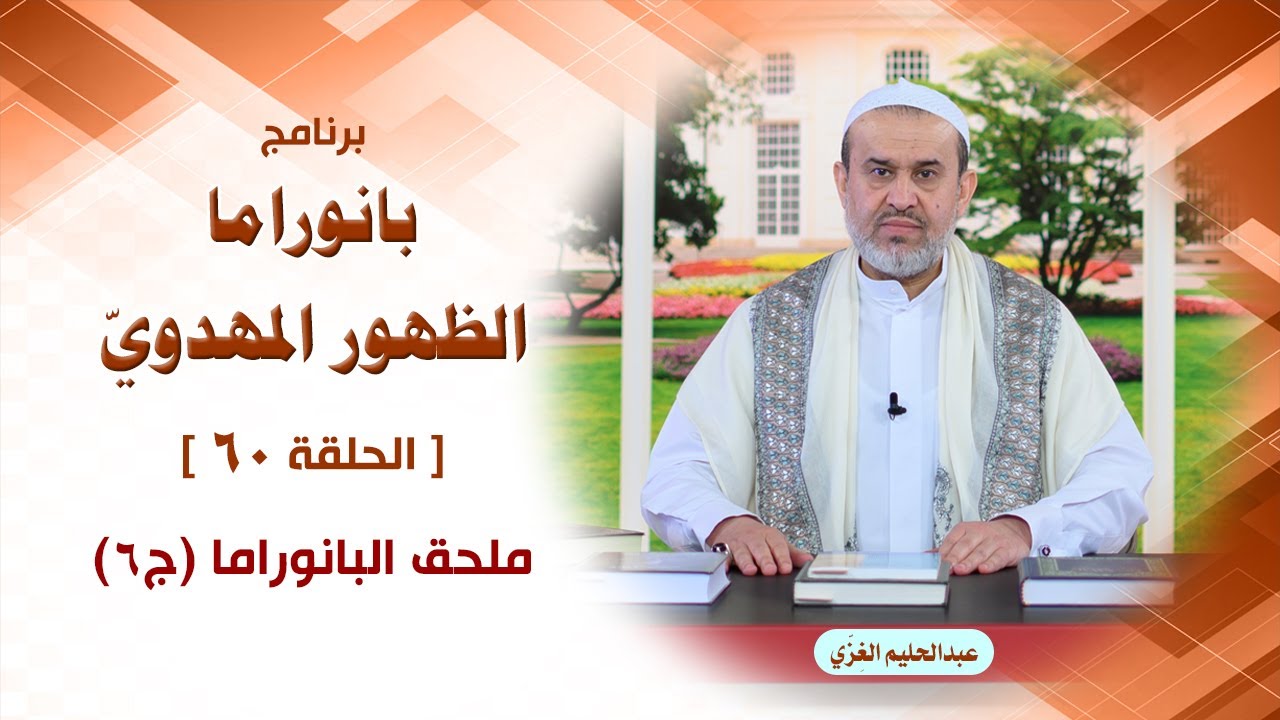 الشيخ عبد الحليم الغزِّي